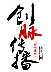 濟(jì)南創(chuàng)脈文化傳媒