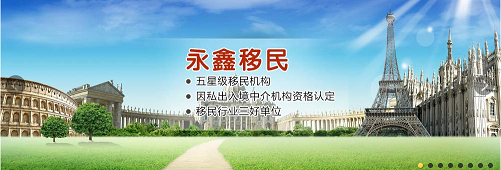 美國(guó)投資移民 價(jià)格、專業(yè)服務(wù)機(jī)構(gòu)推薦與永鑫移民介紹