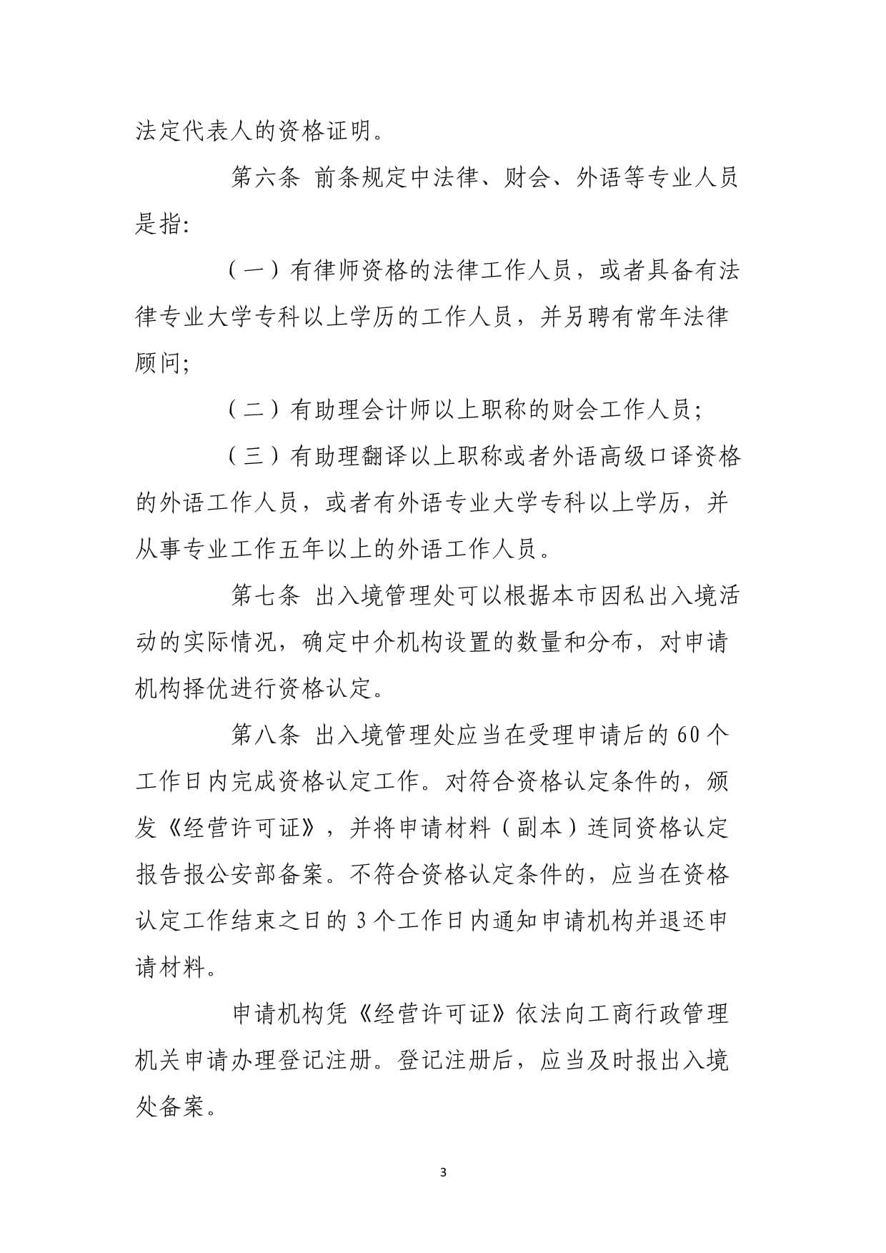 因私出入境中介活動管理暫行規(guī)定與服務(wù)規(guī)范解析